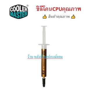 COOLER MASTER THERMAL GREASE (ซิลีโคนCPU) IC ESSENTIAL GREASE: IC ESSENTIAL –E2 (GOLD)