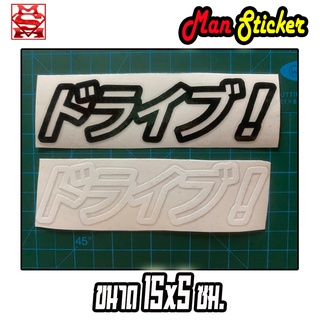 🇯🇵 สติ๊กเกอร์ Japannese Kanji ตัวอักษรญี่ปุ่นตลก  🚀 JDM Sticker 🇯🇵ใช้ติดรถทั่วไป รถกระบะ รถมอร์ไซค์ 🇯🇵ติดรถซิ่งติดรถแต่ง