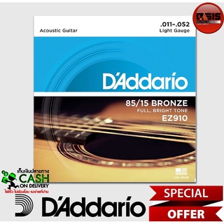 ของแท้100% สายกีต้าร์โปร่ง DAddario EZ910 เบอร์ 11 สายกีต้าร์โปร่ง เบอร์ 11