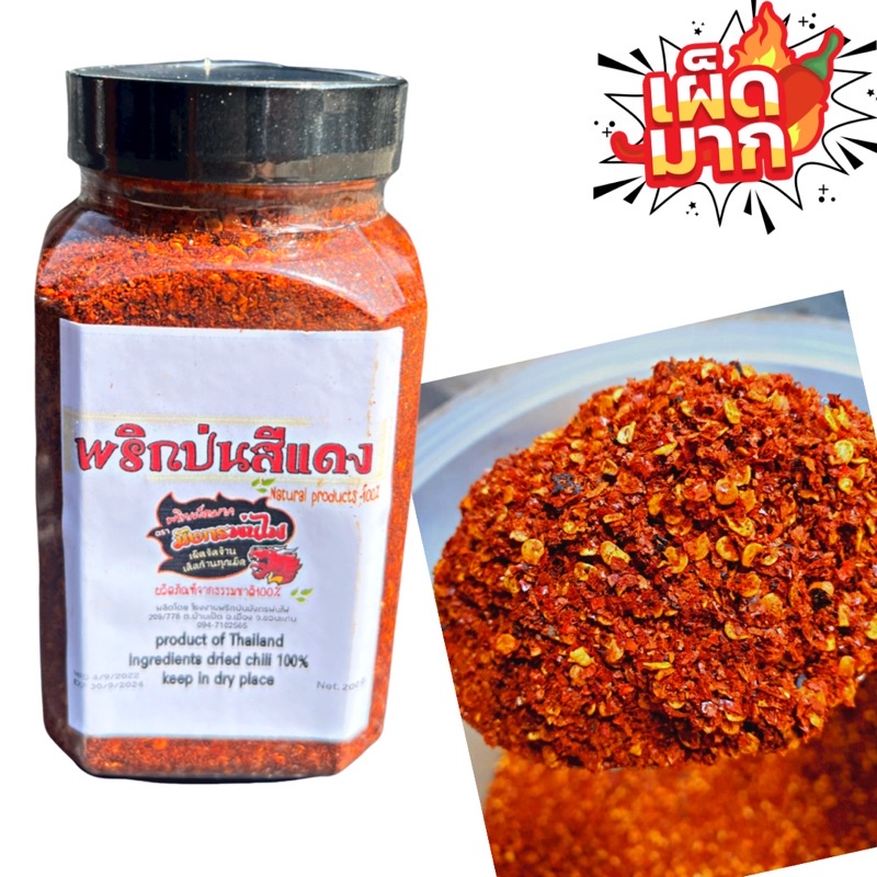 พริกผัดเผ็ดหอม คู่ พริกป่นคั่วแดง เผ็ดมาก แพ็คคู่ 200 g. (ผัดปุก +แดงปุก) ราคา ถูกที่สุด ดีลบีเคเค แกลเลอรีภาพที่ 4