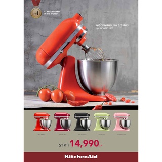 เครื่องผสมแป้ง ตรา KitchenAid ขนาด 3.3 - 4.8 ลิตร  **มีประกันศูนย์**