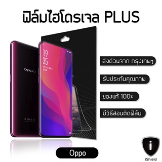 ฟิล์มไฮโดรเจล Plus OPPO แท้100% ป้องกันจอแตก