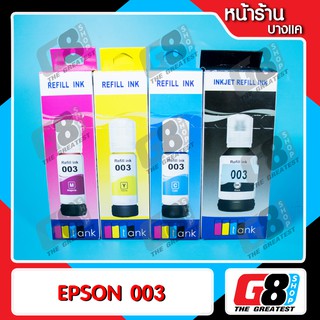 【G8Shop】 หมึกพิมพ์ EPSON L3110,L3150 แพ๊ค 4 ขวด เกรดเทียบแท้ สีไม่มีเพี้ยน (Black , Cyan , Yellow , Magenta)