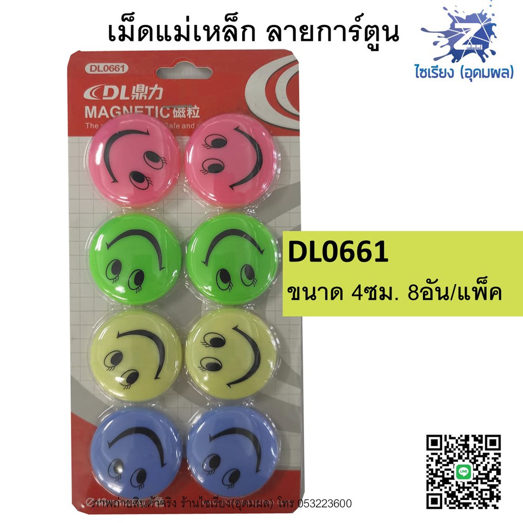 เม็ดแม่เหล็ก ลายการ์ตูน สำหรับติดกระดาน/บอร์ด Magnetic