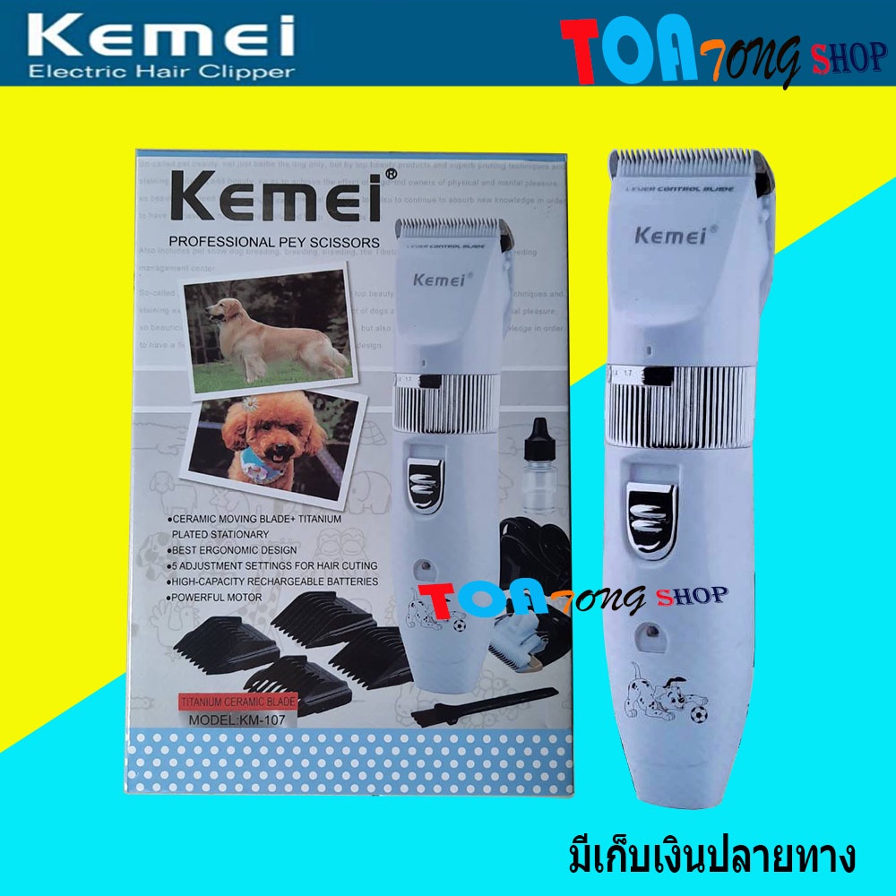 Kemei ปัตตาเลี่ยนตัดขนสุนัข แมว ไร้สาย ที่ตัดขนหมา(สุนัข) ตัดแต่งขนสุนัข แบบชาร์จ พร้อมหวีรอง 4 ขนาด รุ่น KM-107
