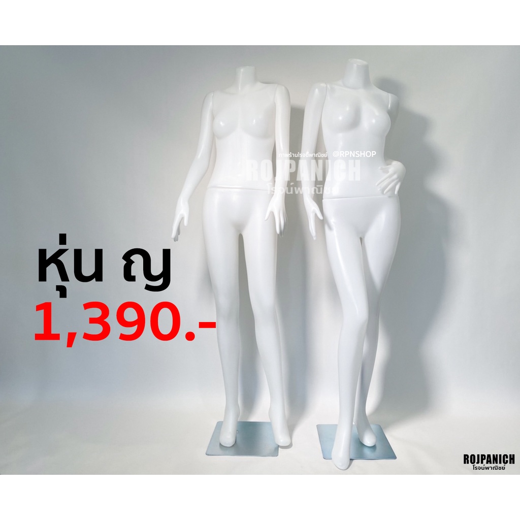 ฟรีฐาน หุ่นโชว์เสื้อ รุ่นหุ่นแอคชั่นญ หุ่นแอคชั่นหญิง หุ่นเต็มตัวหญิง หุ่นญ หุ่นผู้หญิง