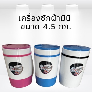 Meier เครื่องซักผ้า 2.5 kg. ทรงกระบอก เครื่องซักผ้าฝาบน ราคาถูกที่สุด มีประกันและคู่มือการใช้งาน