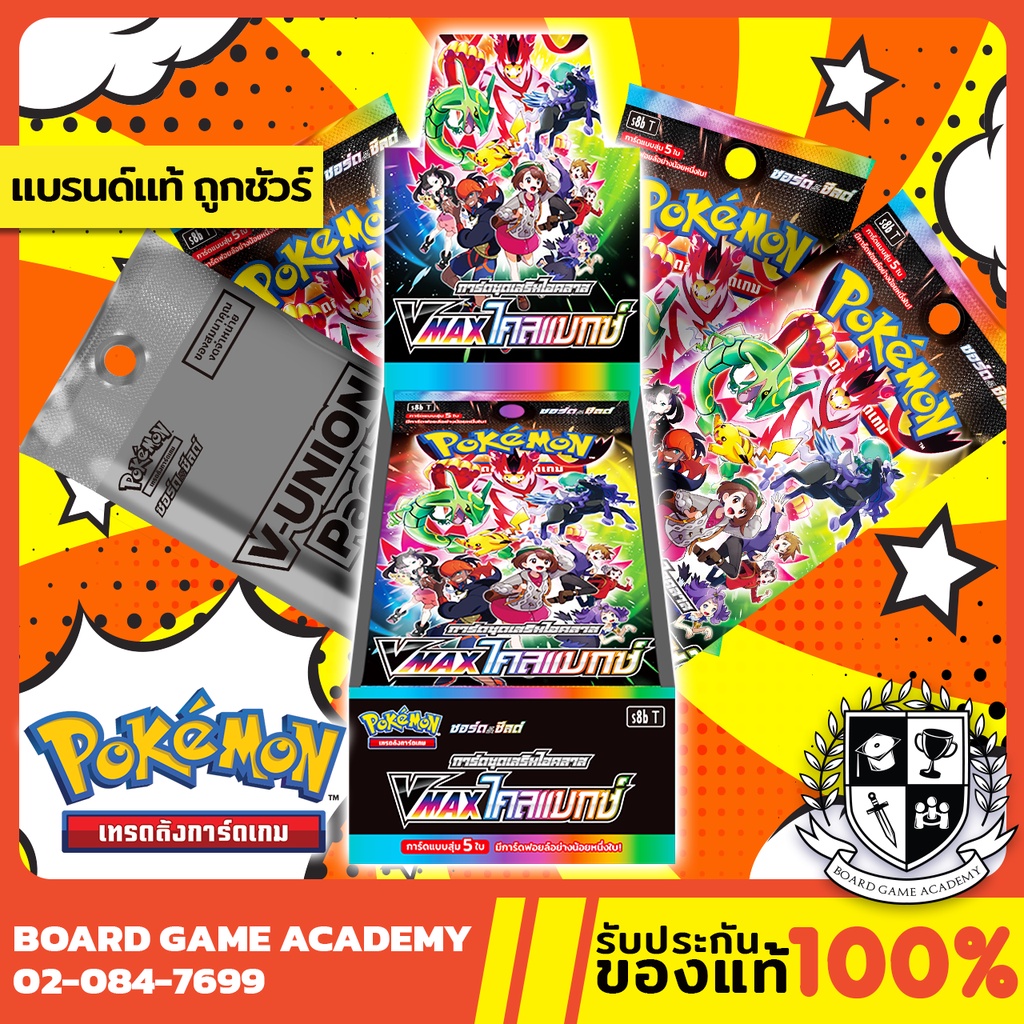 Pokemon TCG ชุด S8B Vmax ไคลแม็กซ์ Booster Box (20 Pack) โปเกมอน การ์ดเกม ภาษาไทย