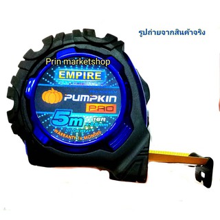 PUMPKIN ตลับเมตร 5เมตร รุ่น EMPIRE # 10155