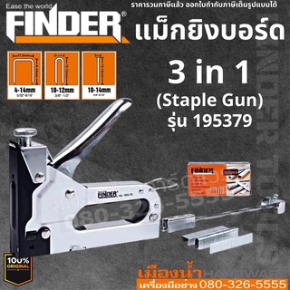 Finder รุ่น 195379 แม็กยิงบอร์ด แม็กยิงกระดาษ แม็กยิงไม้ ใช้ได้กับลวดเย็บ 3 แบบ ใช้ได้กับลวด LI, U และ I