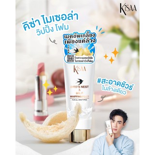 555043 คิซ่า เบิร์ดเนส แอนด์ มิลค์ วิปปิ้ง โฟม KiSAA Bird Nest &amp; Milk Whipping Foam