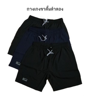 กางเกงลำลองขาสั้น  Casual Shots Men Free Size