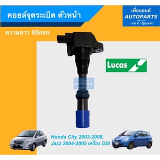 คอยล์จุดระเบิด ตัวหน้า ความยาว 95mm สำหรับรถ Honda CITY ปี 2003-2008, JAZZ ปี 2004-2005,  เครื่อง DSI.  รหัส 16013940