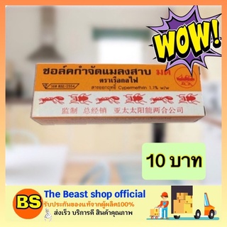 THE BEAST SHOP_(1ชิ้น) ชอล์คกำจัดมดและแมลงสาบ ตราเรือกลไฟ ขีดมด ช็อก ช็อค มด ฆ่ามด แมลงสาบ ขีด แมงสาบ ชอล์ค