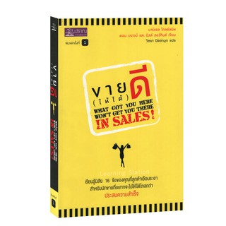 Learning Station - หนังสือขาย (ให้ได้) ดี : What God You Here Wont Get You There in Sales