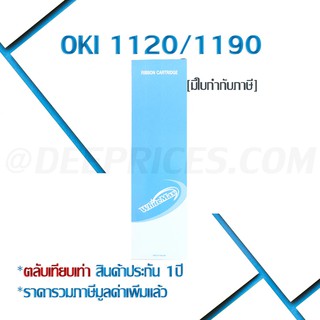 ตลับผ้าหมึก OKI 1190/R1190/1120 RIBBON (เทียบเท่า) ใช้กับ OKI ML1190/ML1190/1120 Plus