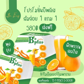 B Plus บีอีซี่ บีพลัส ส้มจ่อย Beeasy Bplus ส้มจ่อย