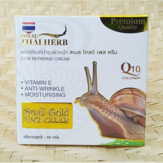 Royal Thai Herb Skin Reparing Snail Gold Face Cream 50 g. รอยัล. ไทยเฮิร์บ ครีมบำรุงผิวหน้า สเนล โกลด์