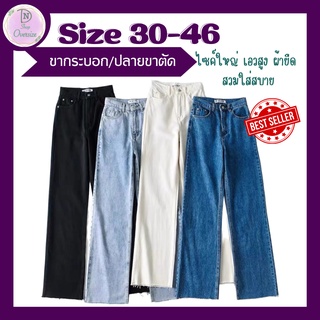 กางเกงยีนส์ ขากระบอกเล็ก  ตัดแต่งปลายขา Size 30-46  เอวสูง ผ้ายืด สวมใส่สบาย