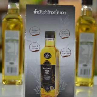 Brown Rice Oil น้ำมันรำข้าวหีบเย็นปราศจากสารเคมี ขนาด 750 ml.