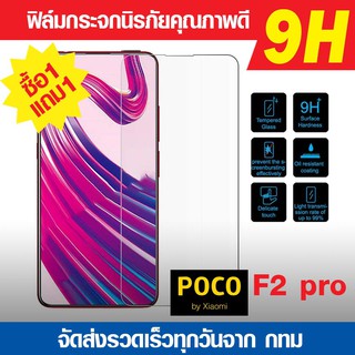 ฟิล์มกระจก Poco X4 X3 Pro | X3 NFC | F3 | M3 pro 5g | F2 pro F2pro ฟิล์มกันแตก ฟิล์มนิรภัย ฟิล์มกันรอย