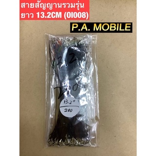 สายสัญญานรวมรุ่นยาว13.2cm