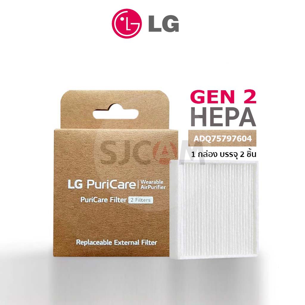 LG Gen2 PuriCare Total Care Filter แผ่นกรองอากาศ ตัวกรองอากาศ สำหรับ หน้ากาก หน้ากากฟอกอากาศ LG รุ่น AP551AWFA.ABAE - Pack 2 ea. แผ่นกรอง สินค้าของแท้จาก แอลจี (Gen1 ,Gen2)