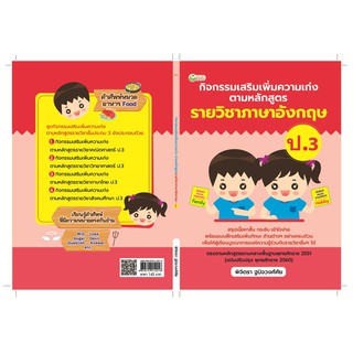 กิจกรรมเสริมเพิ่มความเก่งตามหลักสูตรรายวิชาภาษาอังกฤษป.3