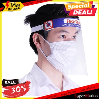 🔥เกรดโรงแรม!! หน้ากาก FACE SHIELD TST ช่างมืออาชีพ FACE SHIELD TST CLEAR อุปกรณ์นิรภัยส่วนบุคคล