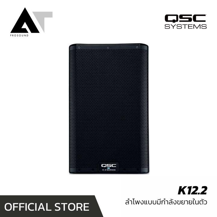 QSC K12.2 ตู้เสียงกลาง ลําโพงแอคทีฟ ลำโพงเสียงกลาง ลำโพงมีแอมป์ในตัว ลำโพงมอนิเตอร์ 12 นิ้ว ลำโพงอเน
