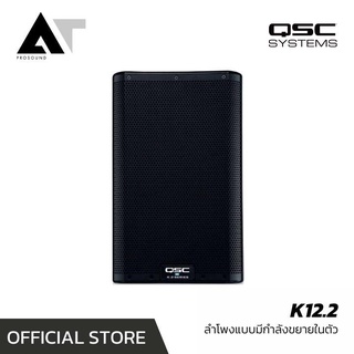 QSC K12.2 ตู้เสียงกลาง ลําโพงแอคทีฟ ลำโพงเสียงกลาง ลำโพงมีแอมป์ในตัว ลำโพงมอนิเตอร์ 12 นิ้ว ลำโพงอเนกประสงค์ AT Prosound