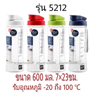 ขวดน้ำซุปเปอร์ล็อค 5212 SUPER LOCK ขวดน้ำพกพา ขวดน้ำดื่ม กระบอกน้ำ ขวดน้ำเด็กอนุบาล ขวดน้ำ ที่ใส่น้ำ