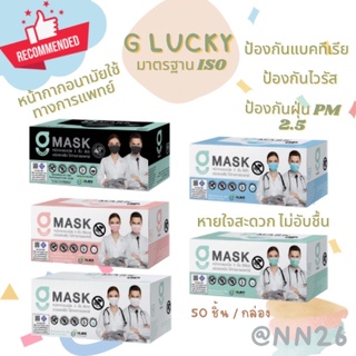 G lucky mask หน้ากากอนามัย 3 ชั้น พร้อมส่ง!!! ปั๊ม KSG