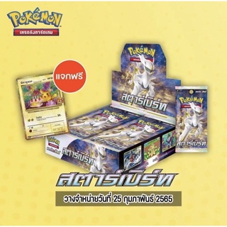 [Pokemon] Booster Box *พร้อมส่ง* - สตาร์เบิร์ท / Star Birth (S9) อาร์เซอุส VStar ของแท้ 100% (โปเกมอนการ์ด Pokemon TCG)