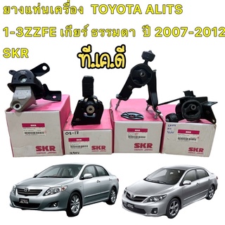 ยางแท่นเครื่อง  TOYOTA ALITS ปี2008-2013 เครื่อง  1-3ZZFE เกียร์ ธรรมดา  SKR นำเข้าจาก JAPAN