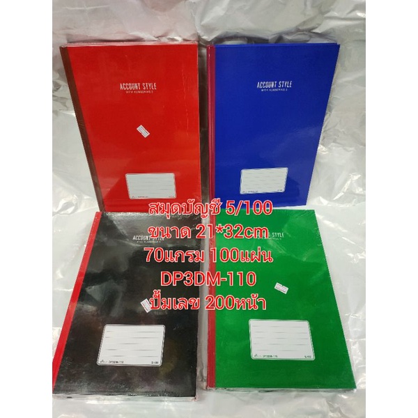 สมุดบัญชี ปกแข็ง แบบมีเลขหน้า 3ช่อง DP3DM-110 70 แกรม 100 แผ่น บัญชีรายรับรายจ่าย DP3AM-110 สมุดบัญช