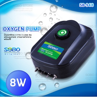 ปั้มลม SOBO SB-948 ปั๊มออกซิเจน 4 ทาง 8 วัตต์ สำหรับตู้ปลาขนาดกลาง