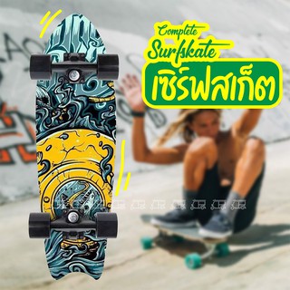 Surfskate board  สเก็ตบอร์ด สเก็ต Skateboard deck เซิร์ฟสเก็ต สำหรับผู้เริ่มเล่น Penny Surf skate