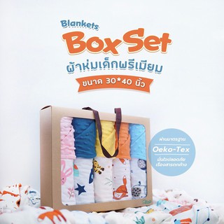 ผ้าห่มเด็กพรีเมี่ยมขนนุ่ม Box Set Blankets ขนาด 30x40นิ้ว 5 ผืน 5 ลาย