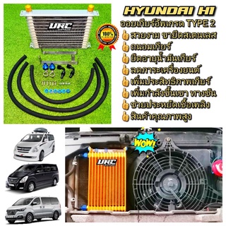 Hyundai H1 ออยเกียร์พร้อมอุปกร์ติดตั้งครบชุด