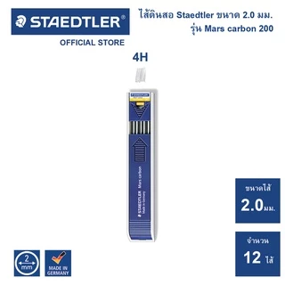 ไส้ดินสอเขียนแบบ Staedtler รุ่น Mars carbon 200 ทุกความเข้ม