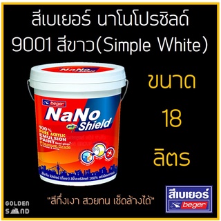 สีเบเยอร์ นาโนโปรชิลด์ กึ่งเงา 9001 สีขาว(Simple White) ขนาด 18 ลิตร / สีกึ่งเงา สวยทน เช็ดล้างได้