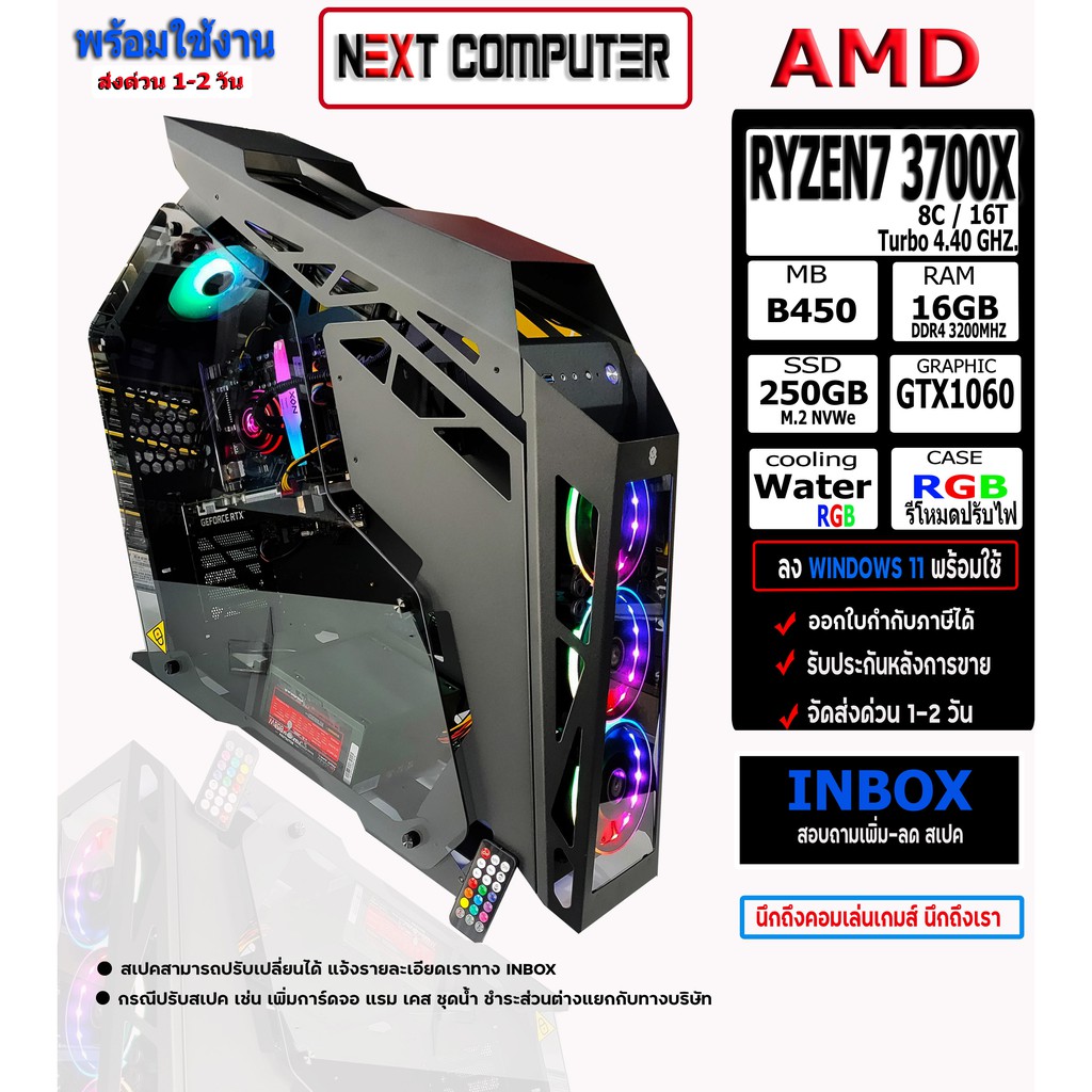 NEXT COMPUTER RYZEN7 3700X I RAM 16GB RGB I GTX1060 I PSU600W I SSD 250GB I CASE หุ่นยนต์ มีรี