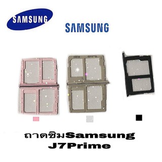 ถาดซิม Sim samsung J7prime, G610f ถาดใส่ซิม ถาดซิมนอก ถาดซิม ซัมซุง J7prime