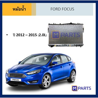 หม้อน้ำ ฟอร์ด โฟกัส ปี 2012-2015 เครื่อง 2.0 ลิตร FORD FOCUS 2012-2015 2.0 L