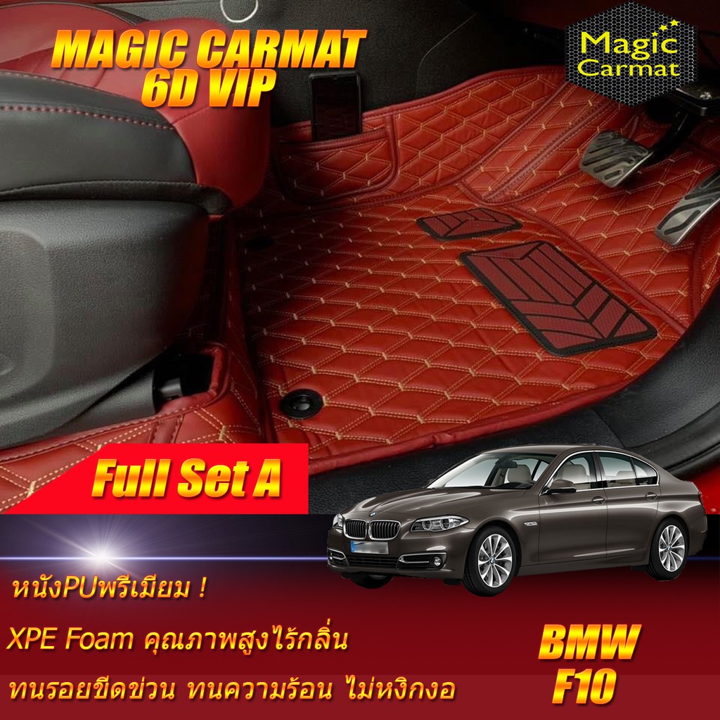 BMW F10 2010-2016 Sedan (ชุดเต็มคันรวมถาดท้ายแบบ A) พรมรถยนต์ BMW F10 M5,520d,523i,525d,528i,535i พร