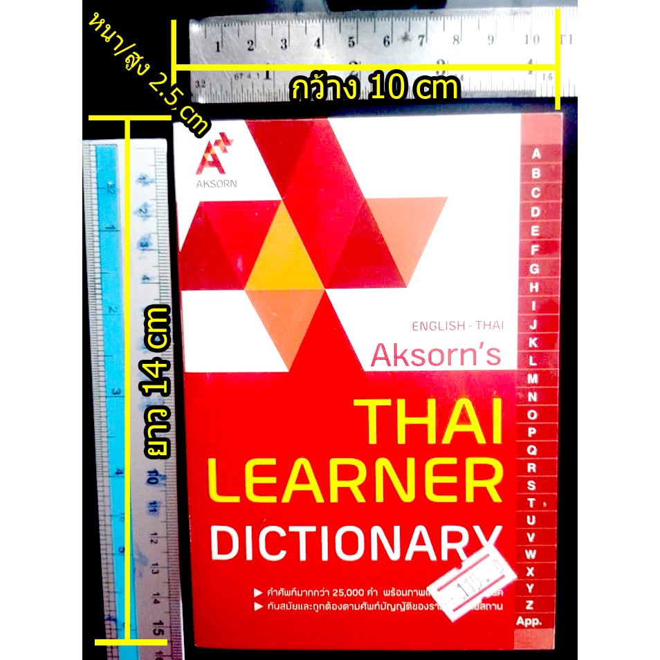 dictionary-english-thai-632