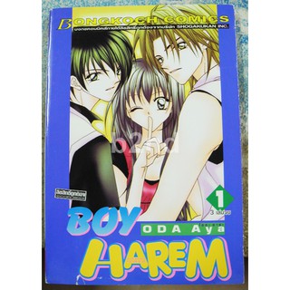 Boy Harem  3  เล่มจบ