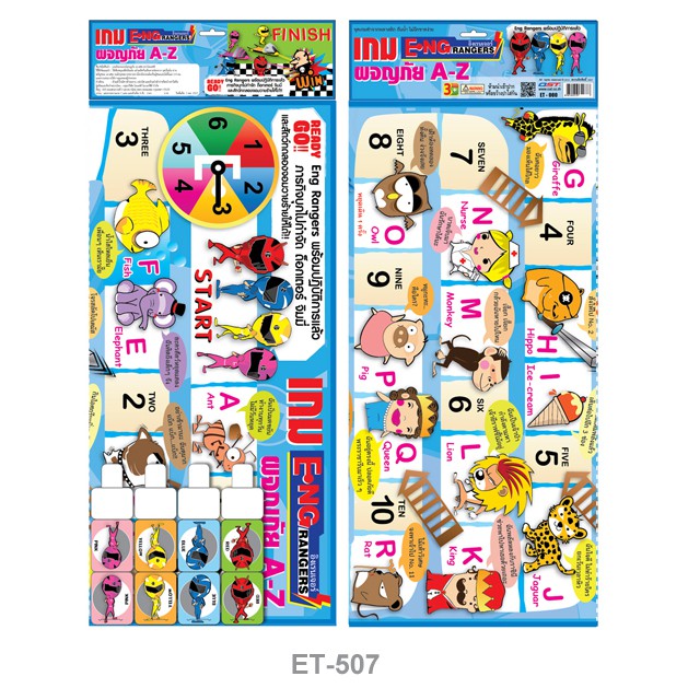 เกมผจญภัย A-Z Eng Rangers #ET-507 เสริมแทรกทักษะการเรียนรู้ ไปพร้อมกับการเล่น ตรา โอเอสที