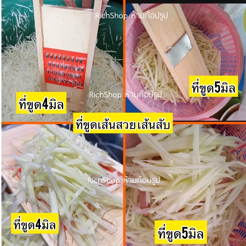 ที่ขูดมะละกอ เส้นสวย ที่ขูดแบบเส้นใหญ่ขนาดเส้น 4mm